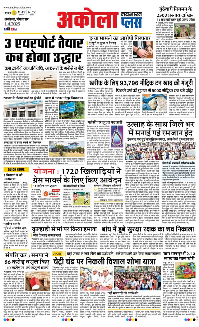 Navabharat Akola Plus