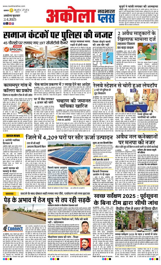 Navabharat Akola Plus