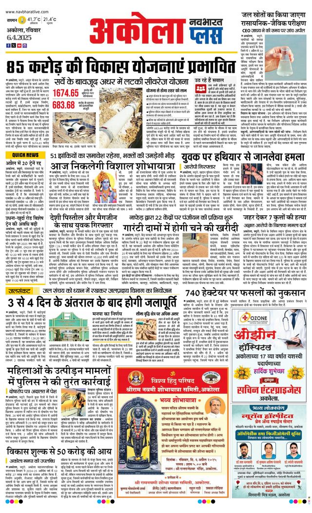 Navabharat Akola Plus