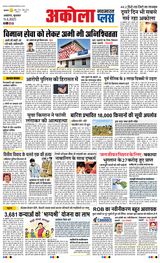 Navabharat Akola Plus - April 09, 2025 April 09, 2025