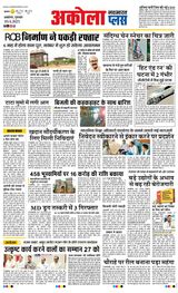 Navabharat Akola Plus - April 10, 2025 April 10, 2025