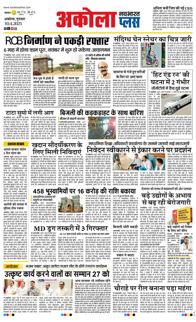 Navabharat Akola Plus