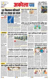 Navabharat Akola Plus - April 11, 2025 April 11, 2025