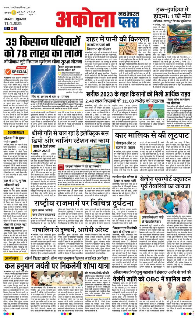 Navabharat Akola Plus