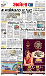 Navabharat Akola Plus - April 12, 2025 April 12, 2025