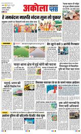 Navabharat Akola Plus - April 13, 2025 April 13, 2025