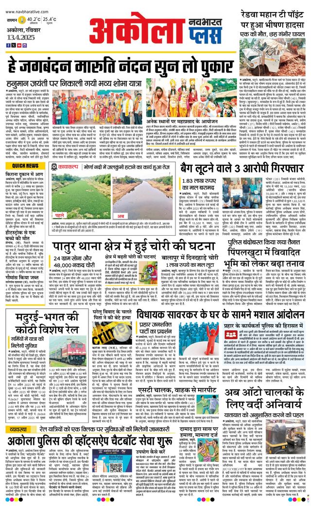 Navabharat Akola Plus