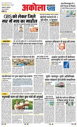 Navabharat Akola Plus - April 14, 2025 April 14, 2025
