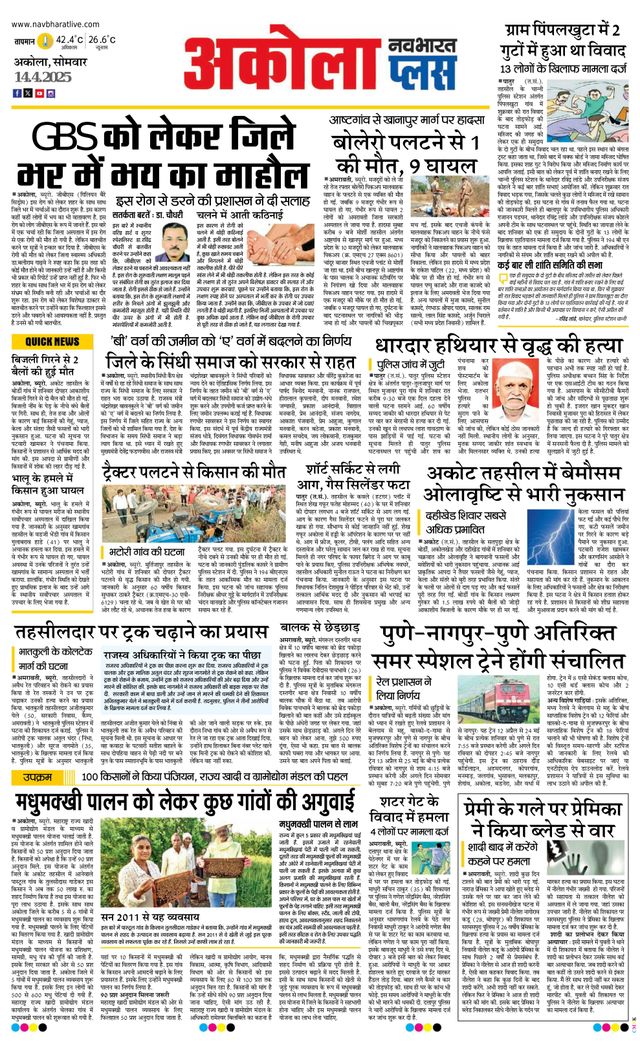 Navabharat Akola Plus