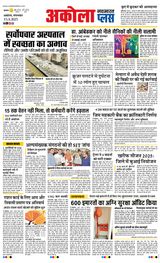 Navabharat Akola Plus - April 15, 2025 April 15, 2025