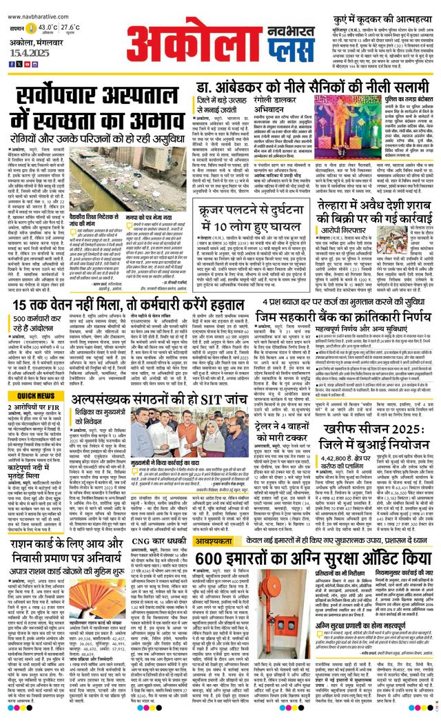 Navabharat Akola Plus