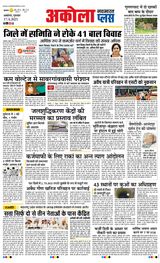 Navabharat Akola Plus - April 17, 2025 April 17, 2025