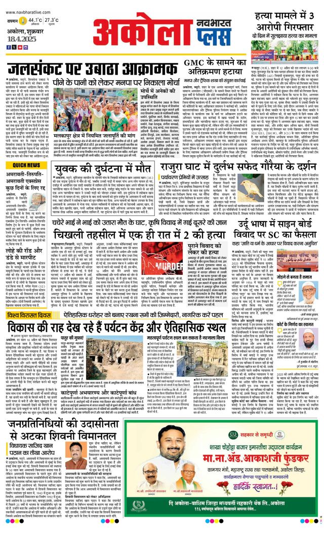 Navabharat Akola Plus