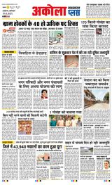 Navabharat Akola Plus - April 19, 2025 April 19, 2025
