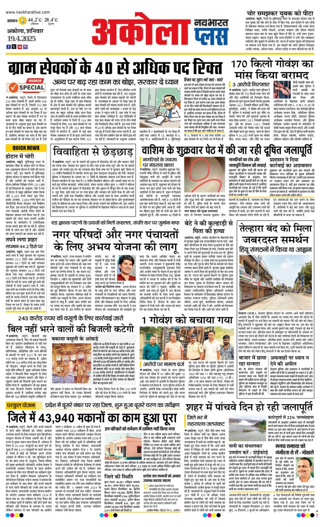 Navabharat Akola Plus