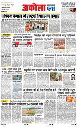Navabharat Akola Plus - April 20, 2025 April 20, 2025