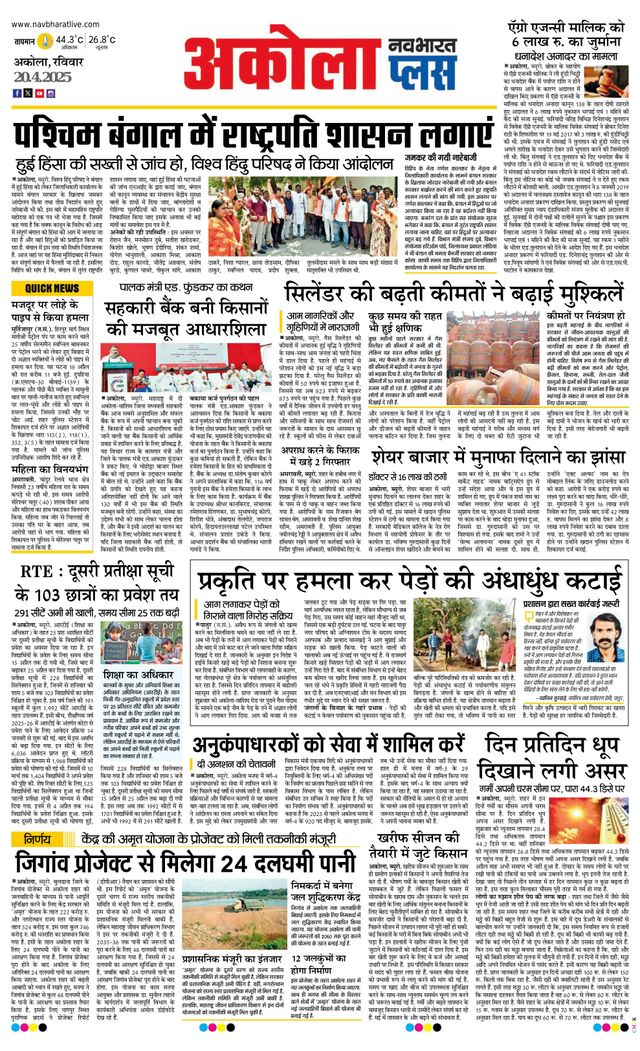 Navabharat Akola Plus