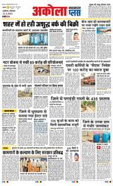 Navabharat Akola Plus - April 21, 2025 April 21, 2025