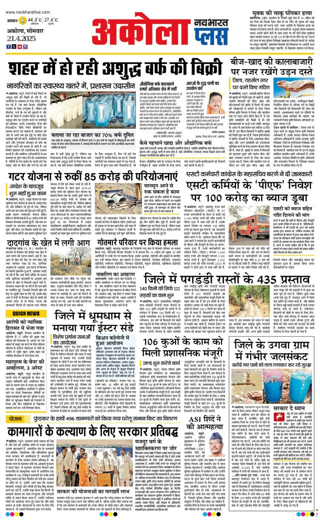 Navabharat Akola Plus