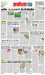 Navabharat Akola Plus - April 22, 2025 April 22, 2025