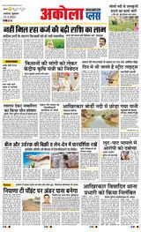 Navabharat Akola Plus - April 25, 2025 April 25, 2025