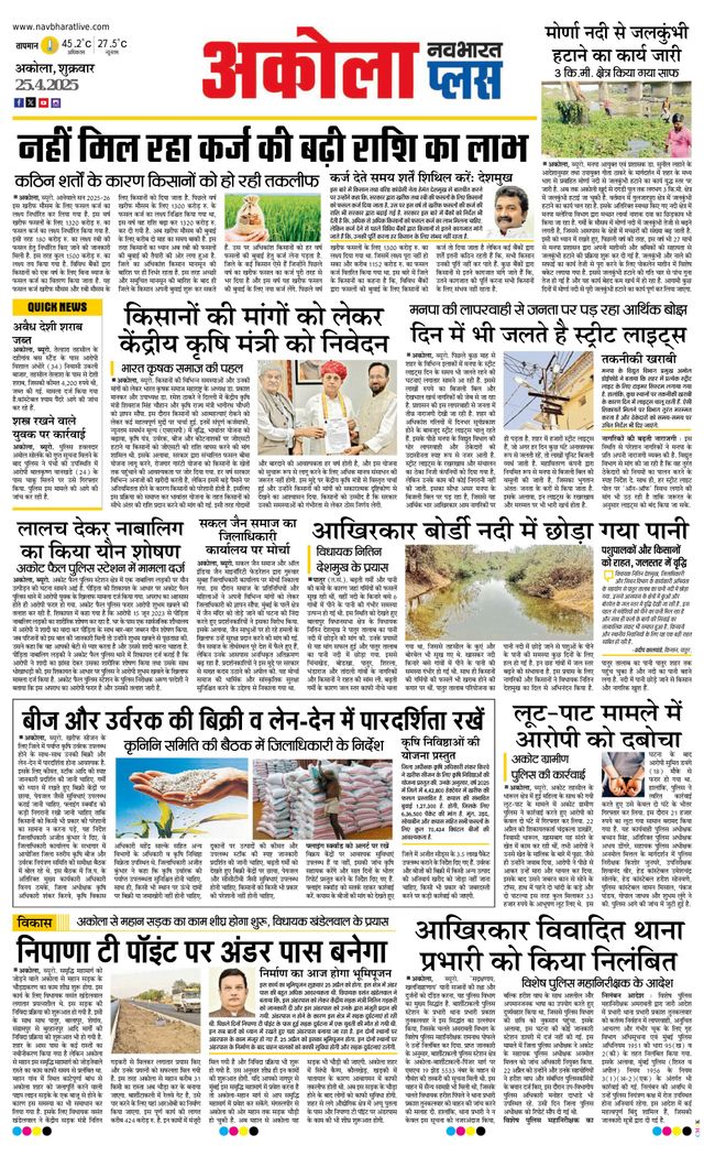 Navabharat Akola Plus