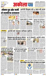 Navabharat Akola Plus - April 26, 2025 April 26, 2025