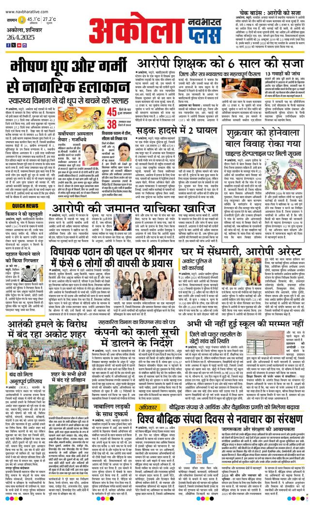 Navabharat Akola Plus