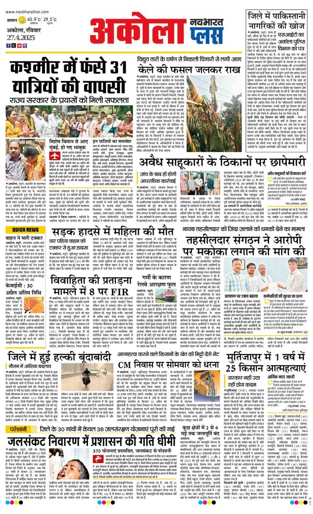 Navabharat Akola Plus