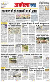 Navabharat Akola Plus - April 28, 2025 April 28, 2025