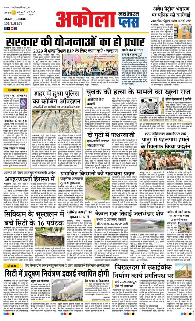 Navabharat Akola Plus