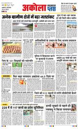 Navabharat Akola Plus - April 29, 2025 April 29, 2025