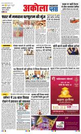 Navabharat Akola Plus - April 30, 2025 April 30, 2025