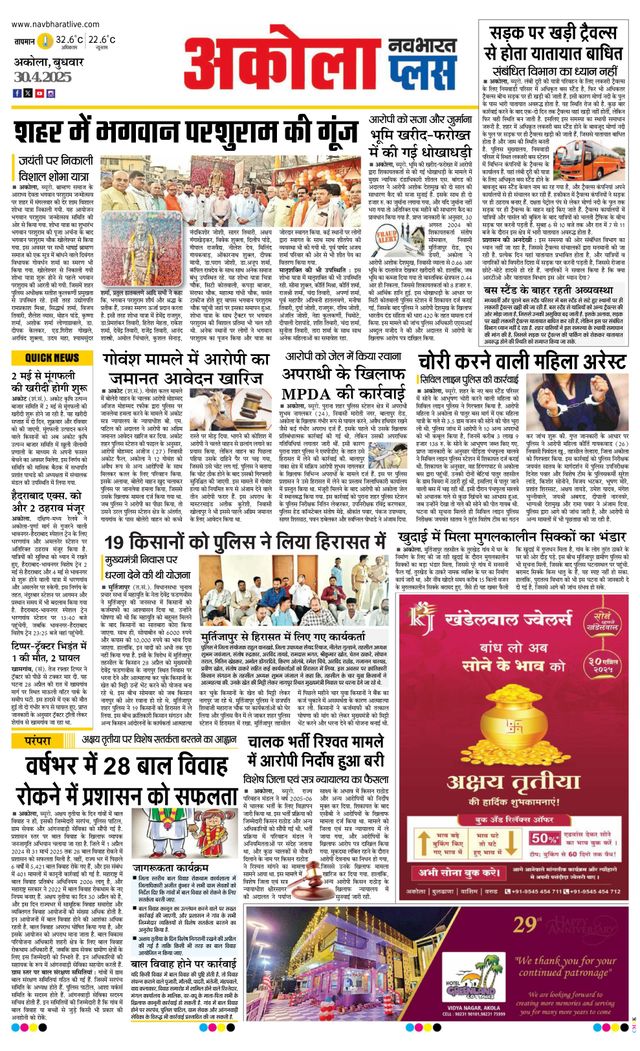 Navabharat Akola Plus
