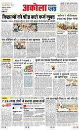 Navabharat Akola Plus - May 03, 2025 May 03, 2025