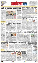 Navabharat Akola Plus - May 06, 2025 May 06, 2025