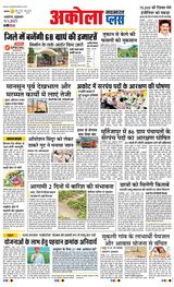 Navabharat Akola Plus - May 09, 2025 May 09, 2025