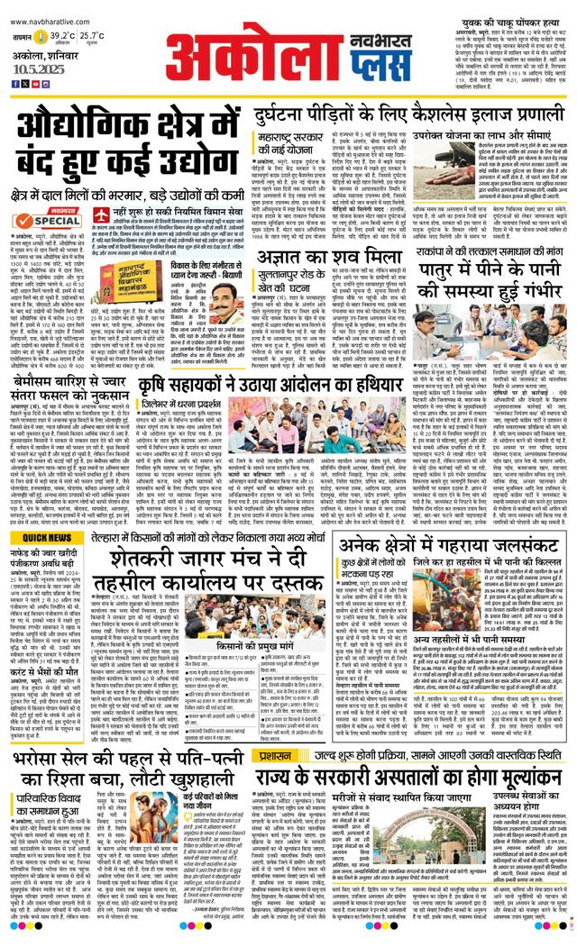 Navabharat Akola Plus