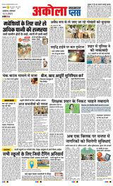 Navabharat Akola Plus - May 12, 2025 May 12, 2025