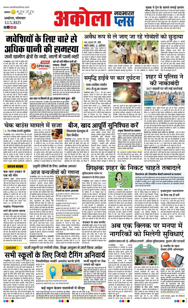 Navabharat Akola Plus