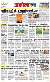 Navabharat Akola Plus - May 13, 2025 May 13, 2025