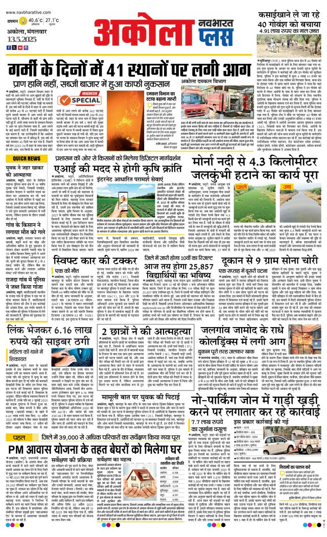 Navabharat Akola Plus