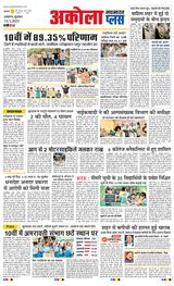 Navabharat Akola Plus - May 14, 2025 May 14, 2025