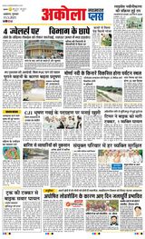 Navabharat Akola Plus - May 15, 2025 May 15, 2025