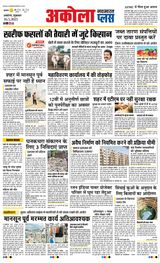 Navabharat Akola Plus - May 16, 2025 May 16, 2025