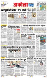 Navabharat Akola Plus - May 17, 2025 May 17, 2025