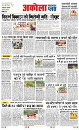 Navabharat Akola Plus - May 18, 2025 May 18, 2025