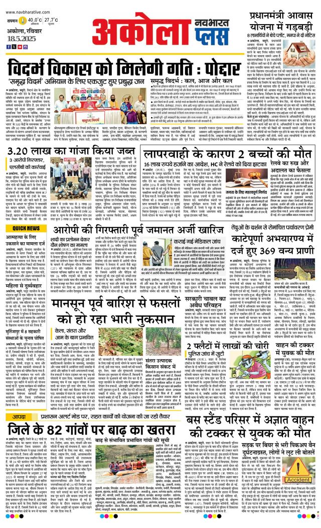 Navabharat Akola Plus