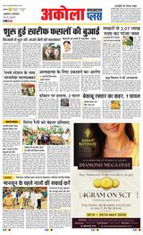 Navabharat Akola Plus - May 19, 2025 May 19, 2025