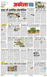 Navabharat Akola Plus - May 21, 2025 May 21, 2025